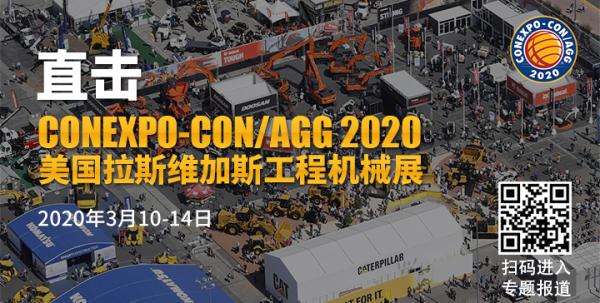 2020年中国工程机械展