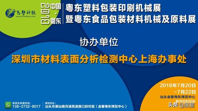 2018广州塑胶机械展