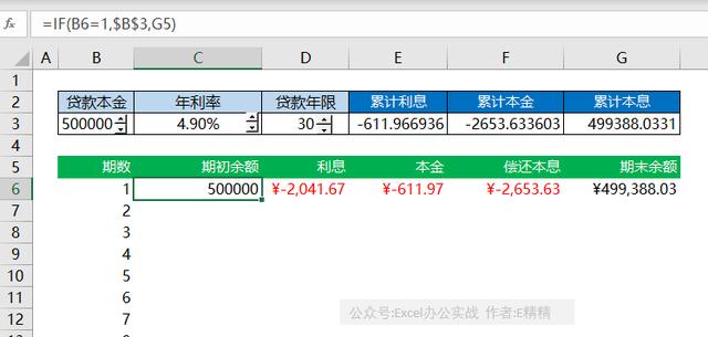 买房按揭贷款计算器