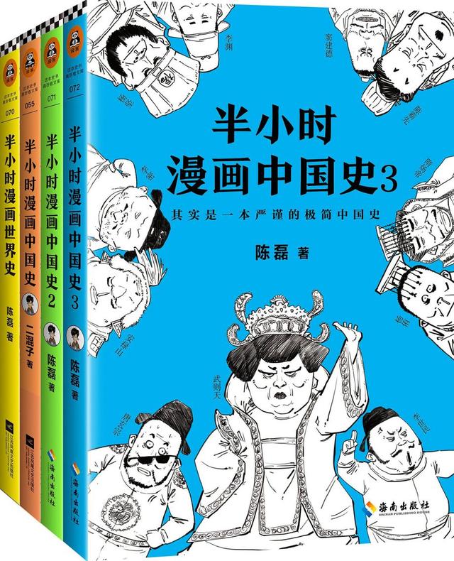 拿破仑搞笑漫画 半小时漫画中国史 半小时漫画世界史 幽默语录 元泽漫画