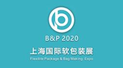包装机械展2020