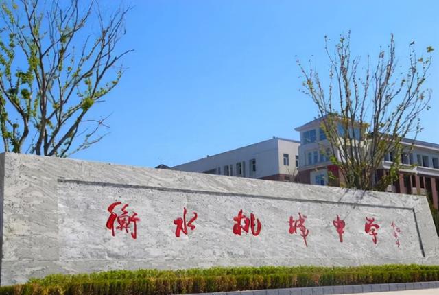 教育大背景下 衡水一中学 顶风作案 因违规招生被罚停招一年 全网搜