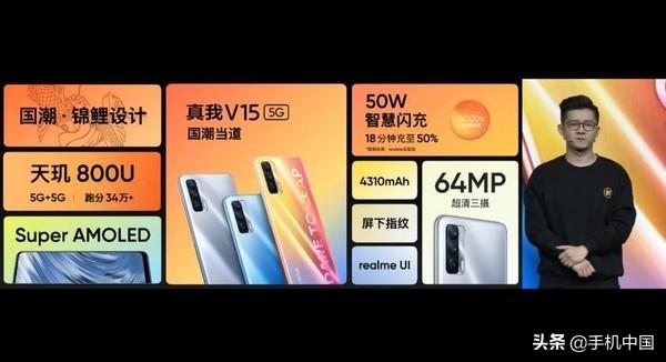 realme真我V15锦鲤手机发布 50W闪充售1399元起-第11张图片-9158手机教程网