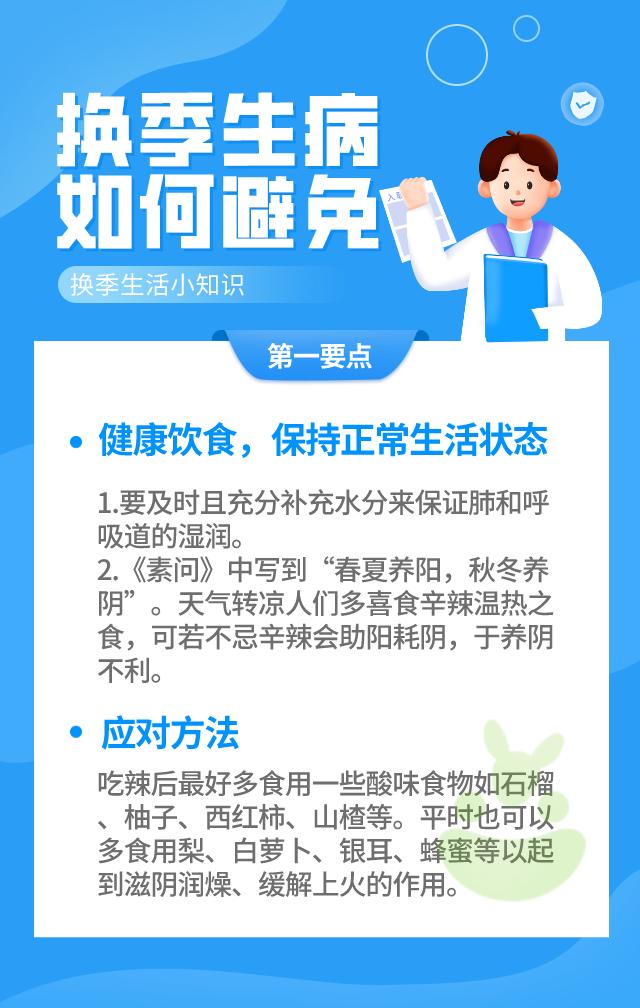 「健康科普」一换季就生病，那是你没有做到这些