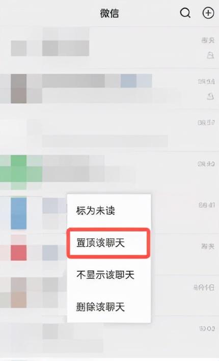 [云端依云延时秒抢]，微信设置折叠置顶聊天
