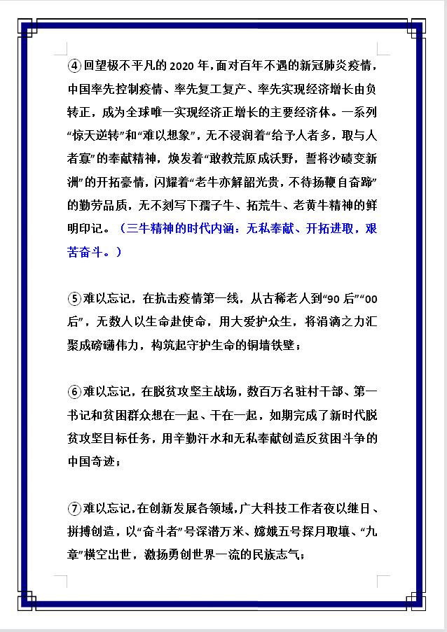 2021高考作文押題素材建黨100週年三牛精神素材建議打印