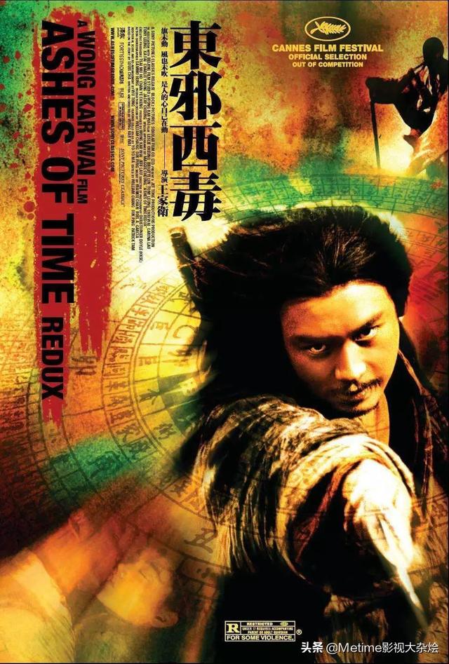 5,《东邪西毒》