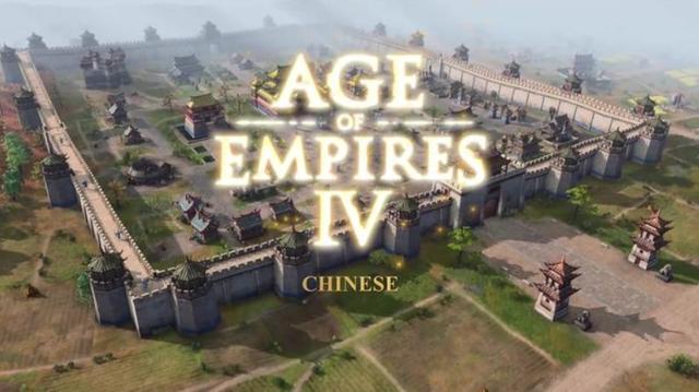 微软 RTS 游戏《帝国时代 4》将于秋季发售，中国文明回归