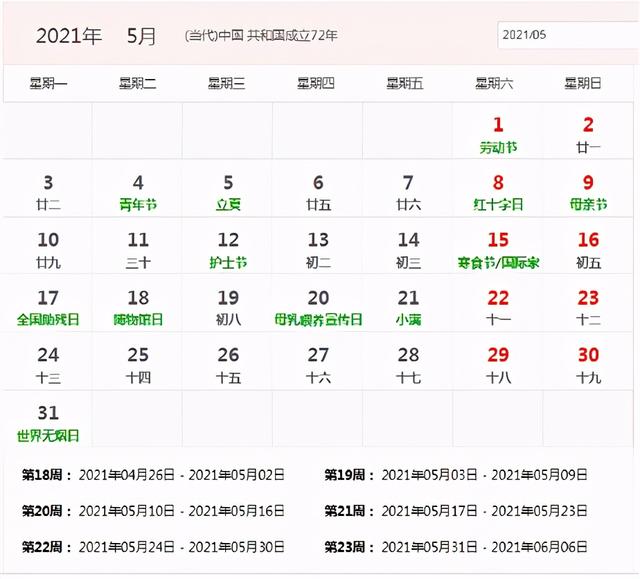 时间日期网日历打印(北京时间和系统时间哪个准)