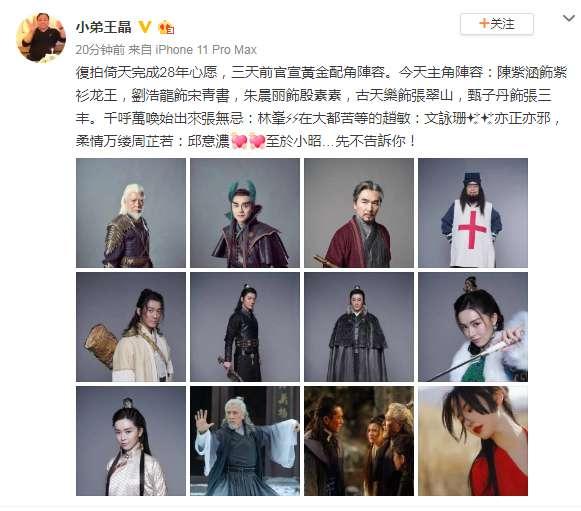 「独家报道」倚天屠龙记 电视剧演员表(倚天屠龙记电视剧演员表介绍)