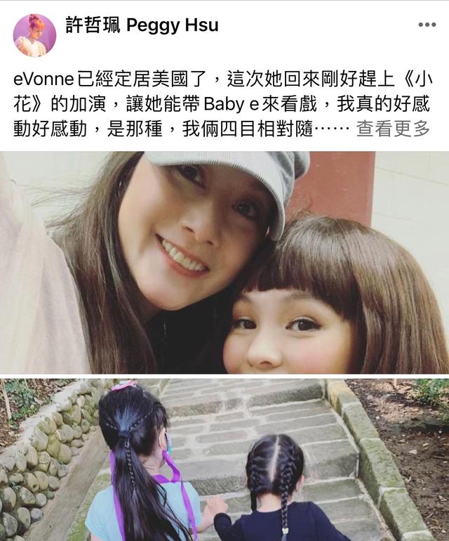 冻龄！44岁的台湾歌手许慧欣失踪8年，好友许哲佩曝光了她的近况。
