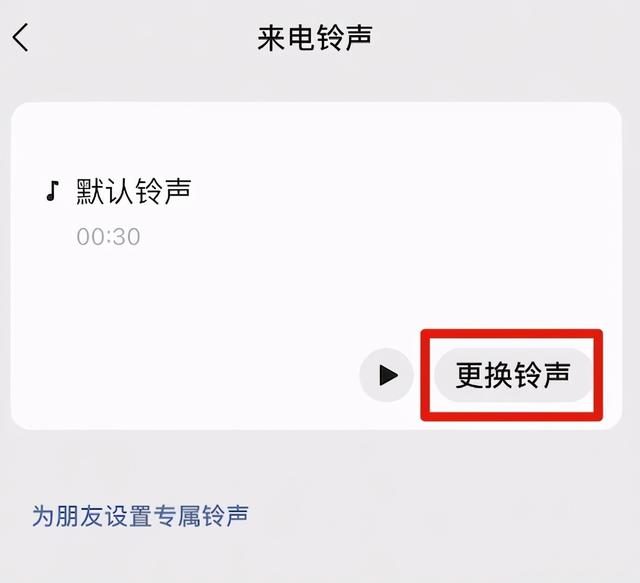 微信更新，终于能换铃声了-第4张图片-9158手机教程网