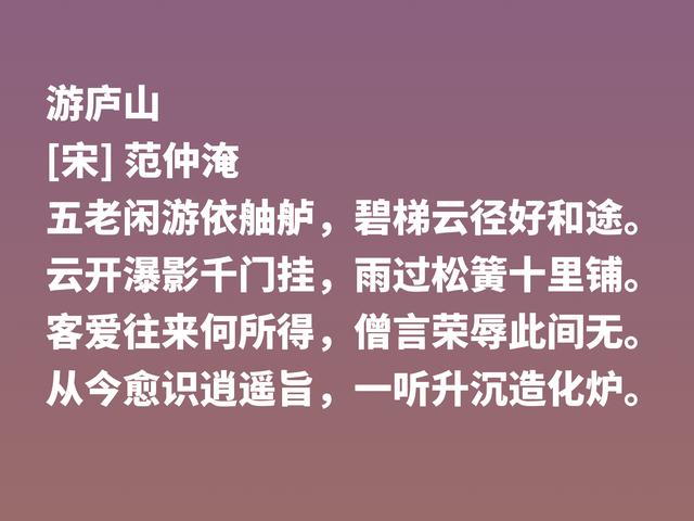 北宋范仲淹为人一身正气，他这十首诗作，彰显人生格局，让人崇拜