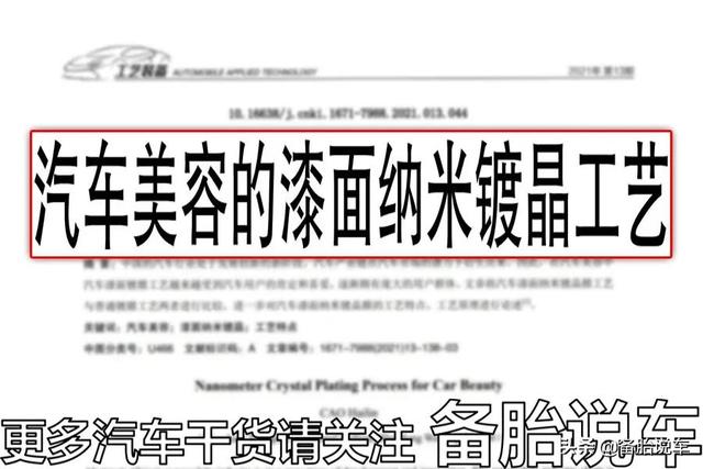 汽车镀晶要多久时间(汽车镀晶一般几个小时)
