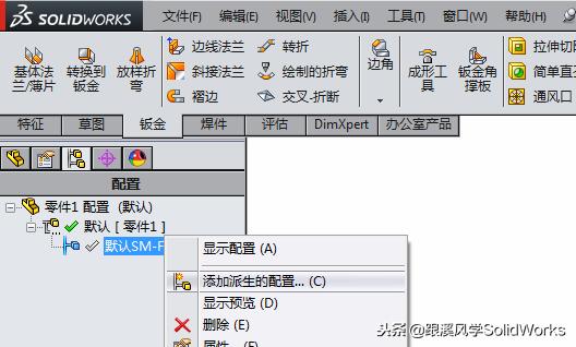 画好的钣金工程图中展不开