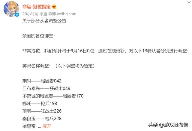 Fgo连夜修改中国从者姓名 秦始皇仅剩编号 古人名字没法用啦 全网搜
