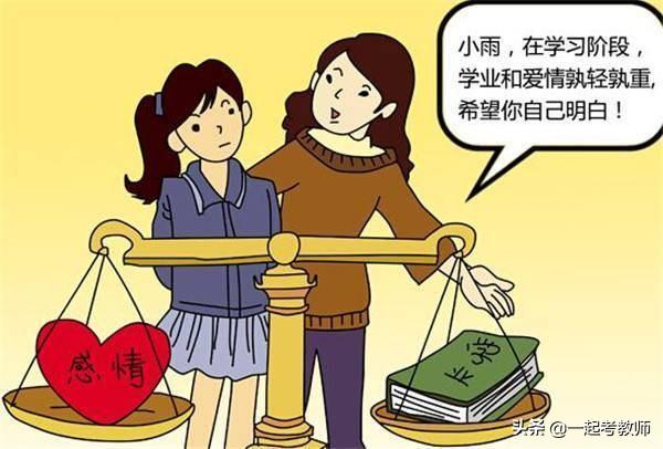 如何处理学生谈恋爱