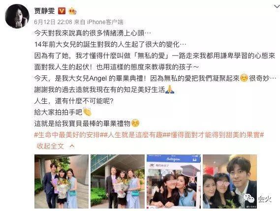 孙志浩:终于和解？贾静雯出席大女儿毕业典礼，离婚9年后与孙志浩同框