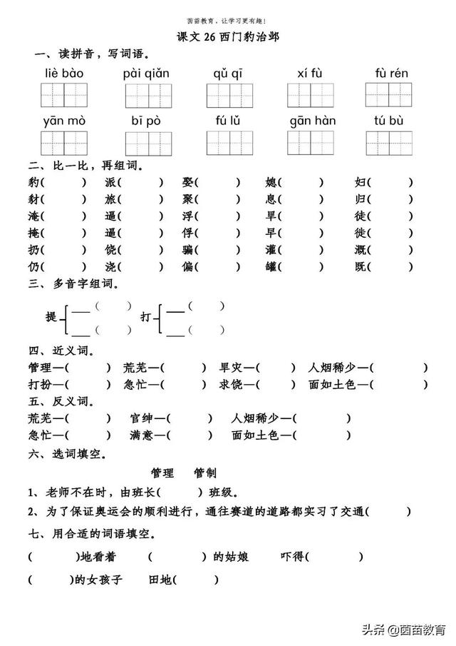 灌组词，四年级上册第八单元考试答案？