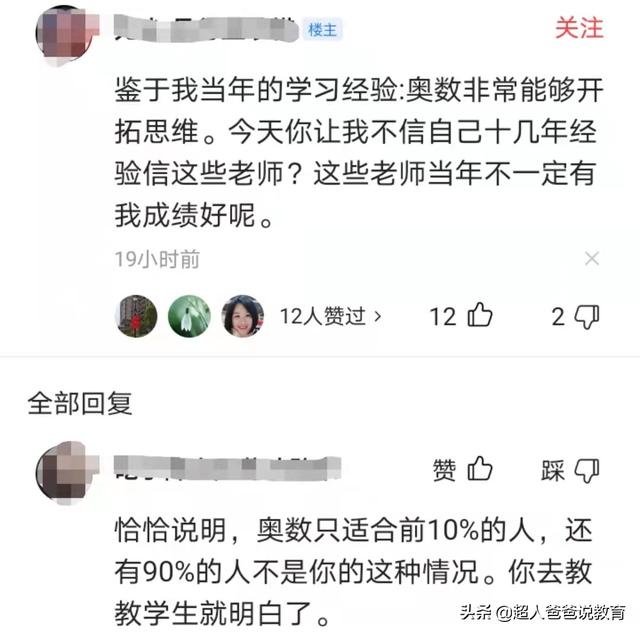 什么是奥数