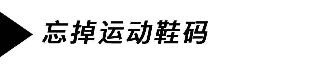 鞋子尺码