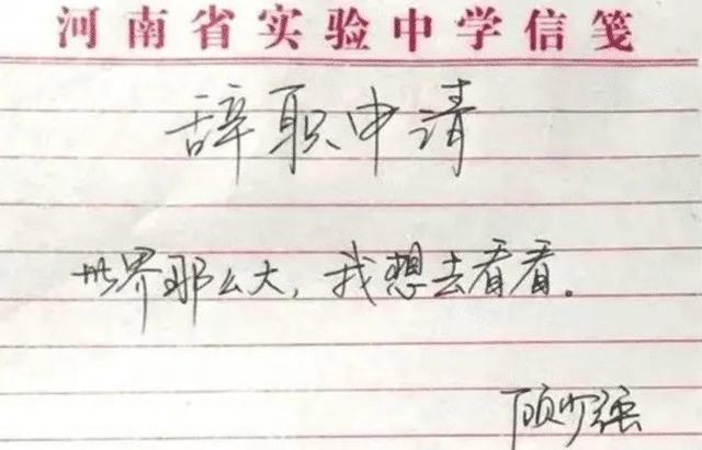 因写下 世界那么大 我想去看看 而爆红网络的老师 如今怎么样 全网搜