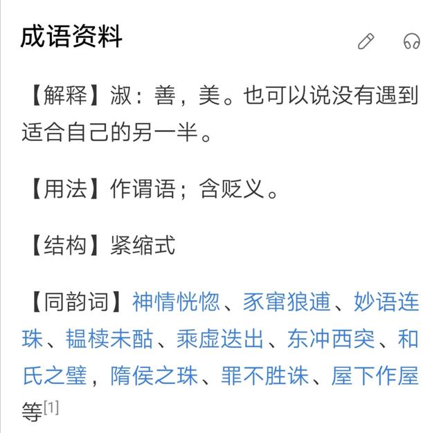 遇人不淑什么意思