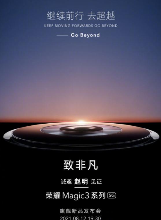 榮耀Magic3邀請函發佈，暗示影像繼續提升，8月12日亮相