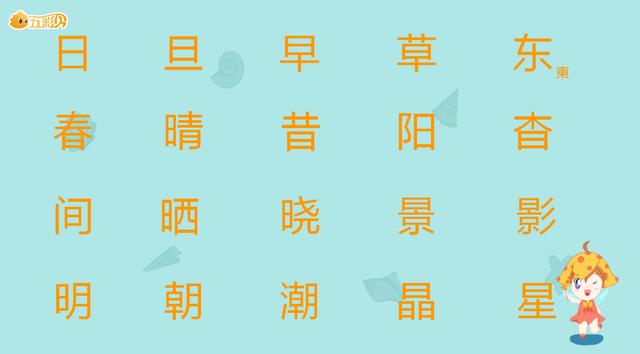 高效看图猜字1，你家娃娃识多少？