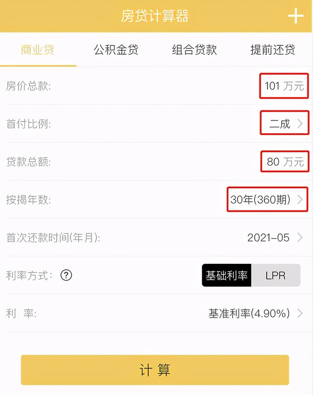购房按揭贷款计算器