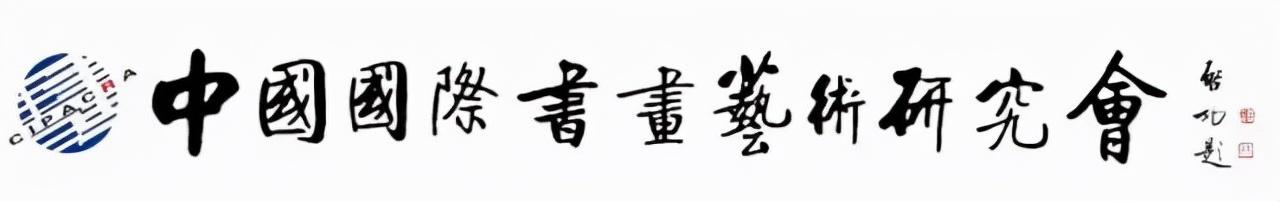 希望工程书画义展集1994年