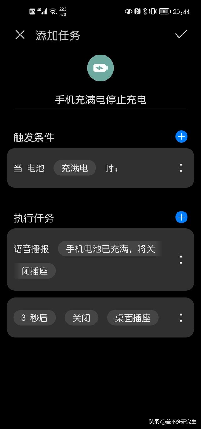 教你用华为的智慧生活APP，让手机充满电自动停止充电