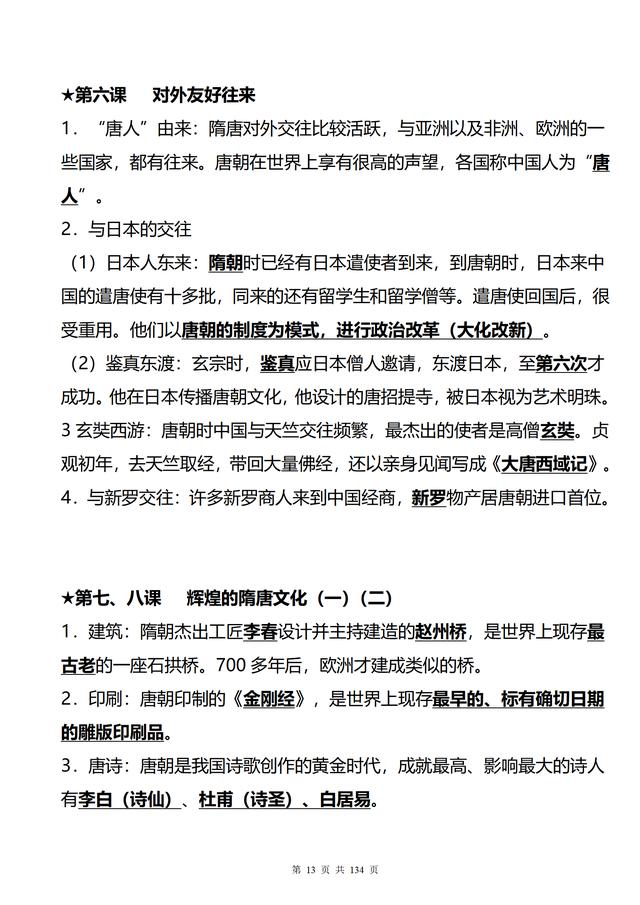 初中历史很差，如何提升？清华学姐三年整理的初中历史知识点大全