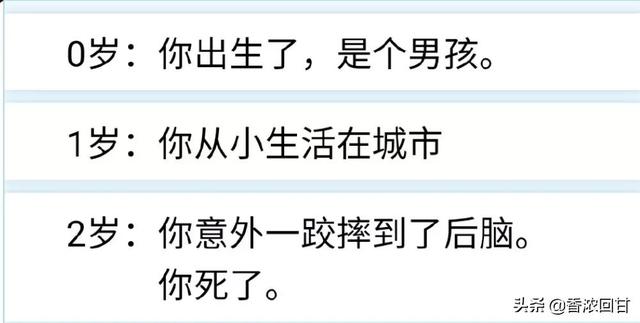 玩了200多把“人生重开模拟器”，我看开了-第34张图片-9158手机教程网