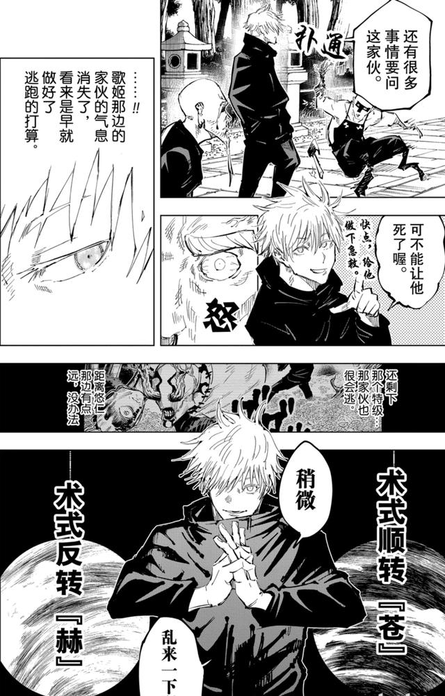 茈咒术回战漫画26