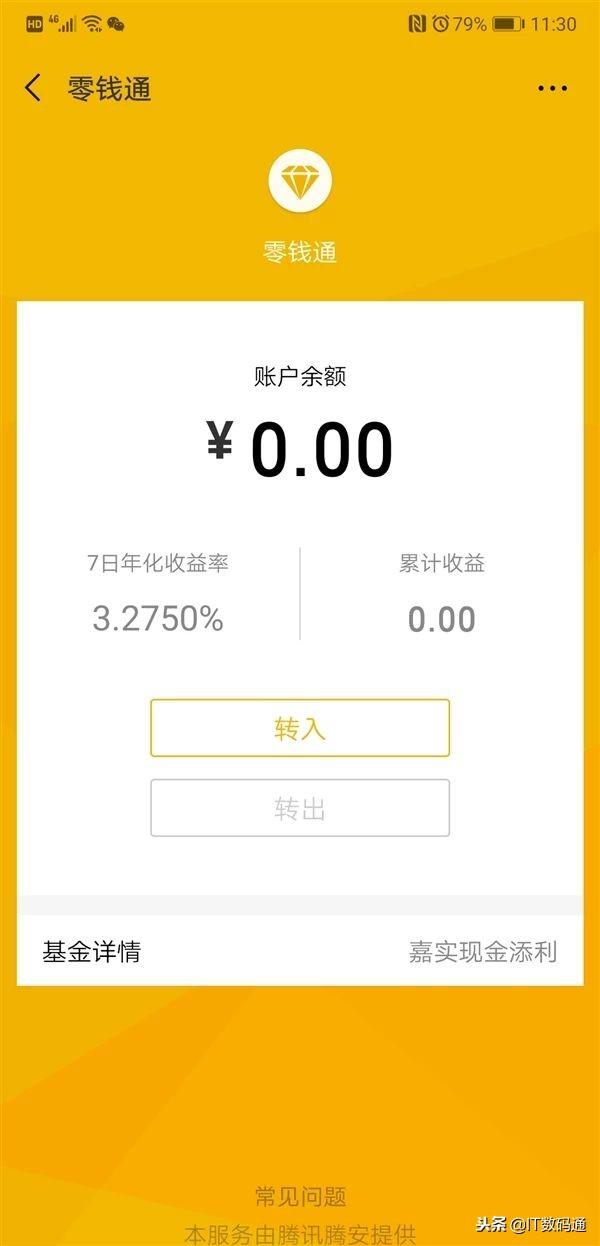 微信零钱通在哪里找到