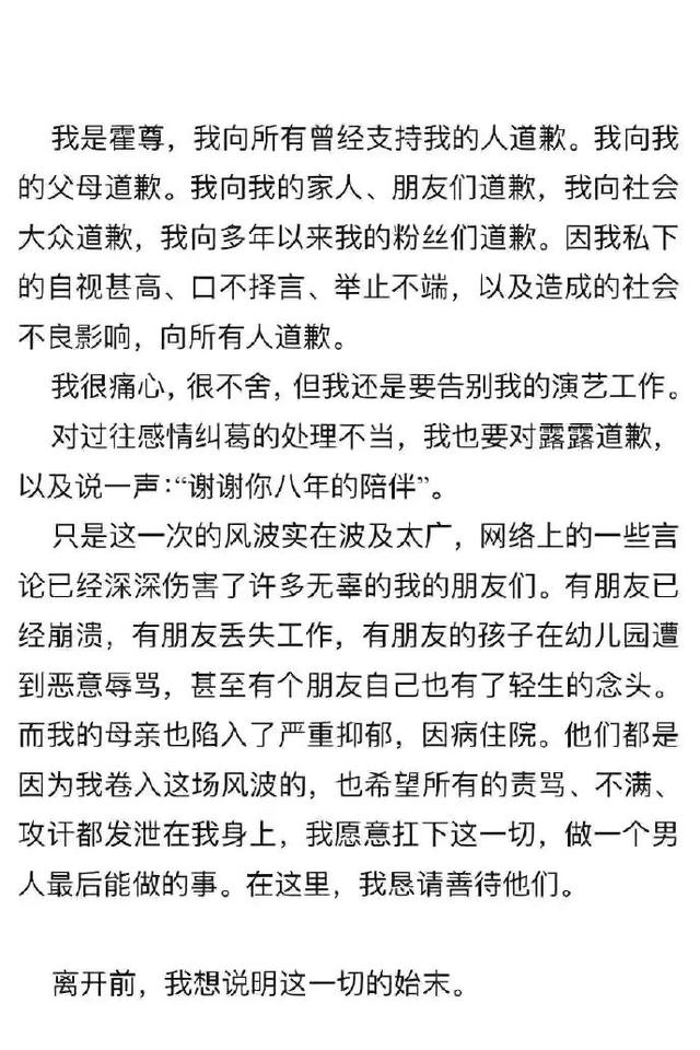 霍尊谈事件始末 并宣布退出娱乐圈 全网搜