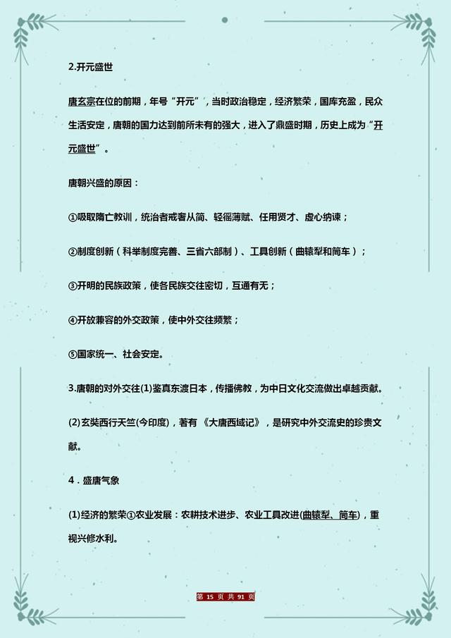 资深老教师：初中历史总复习提纲，考点全面总结，打印冲刺中考