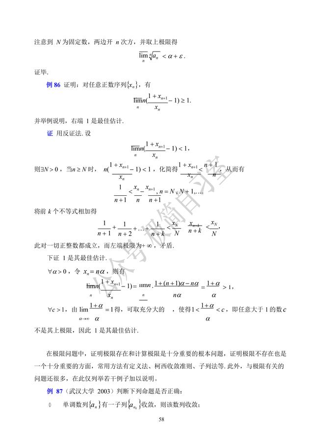 考研高数重点总结,高频考点