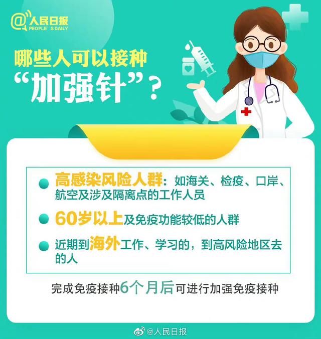 【多地已开打！9图了解#要不要打新冠疫苗加强针#】