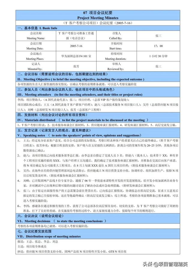 华为项目管理法10大模板「Excel版（可直接套用）」