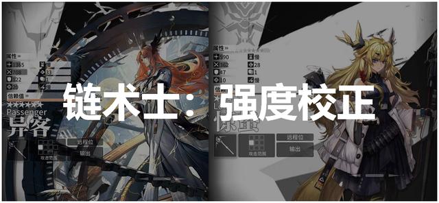 明日方舟：强度校正测评！链术士篇，他们究竟加强了多少？