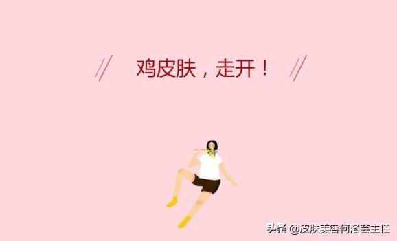 果酸可以治疗鸡皮肤吗