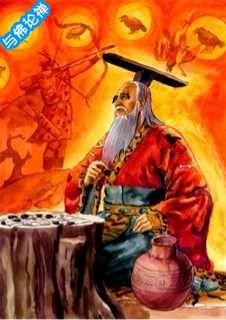 中国神话故事有哪些（中国古代神话图片） 47