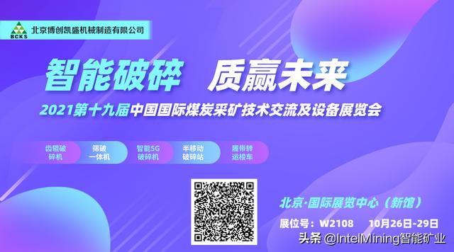 北京煤炭机械展直播