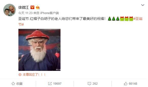 徐锦江化身红帽子白胡子的圣诞老人 送祝福温暖网友