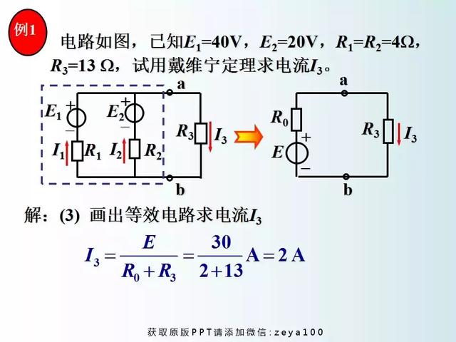 戴维宁定理