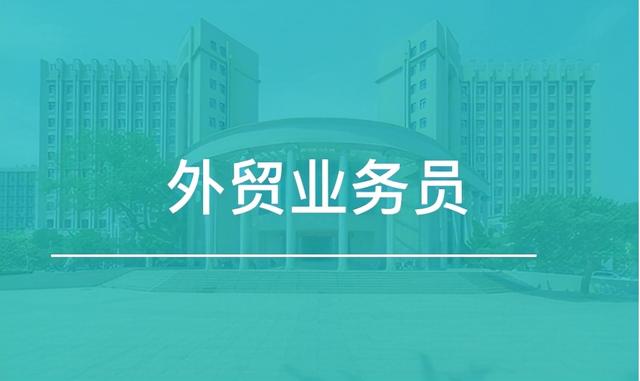 外贸业务员每天必做的事 你做了多少件「外贸业务员每天的工作安排」