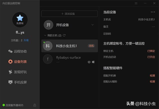 三位独立分控远程关机不伤电脑，全新向日葵智能USB插线板P2实测