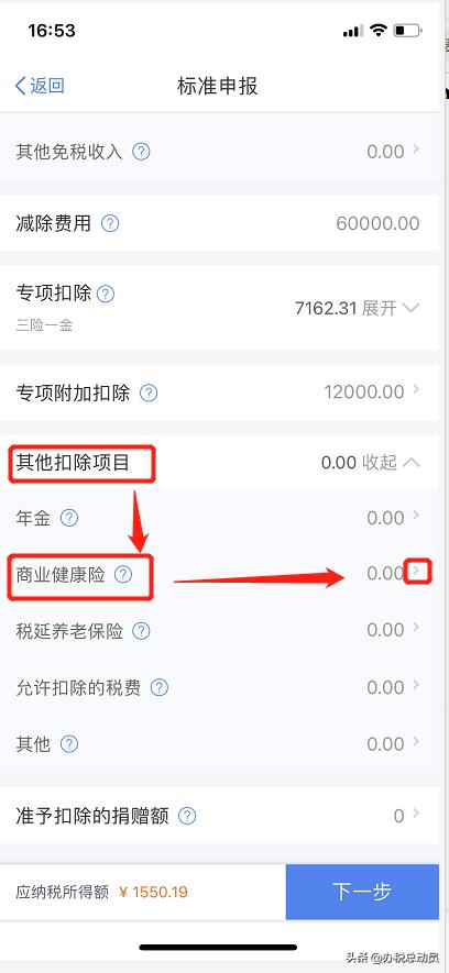 税优识别码可以抵扣税的保险